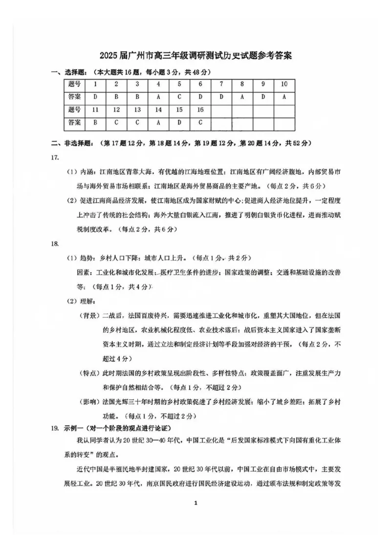 广州零模2025届高三12月调研考历史答案_2024-2025高三（6-6月题库）_2024年12月试卷_12242025届广东省广州市高三年级12月调研测试（零模）_2025届广东省广州市高三上学期12月调研测试历史