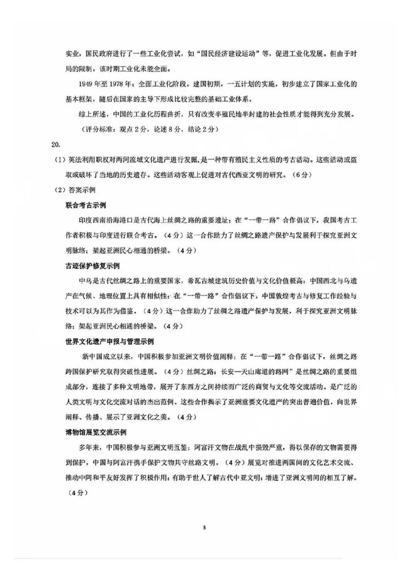 广州零模2025届高三12月调研考历史答案_2024-2025高三（6-6月题库）_2024年12月试卷_12242025届广东省广州市高三年级12月调研测试（零模）_2025届广东省广州市高三上学期12月调研测试历史