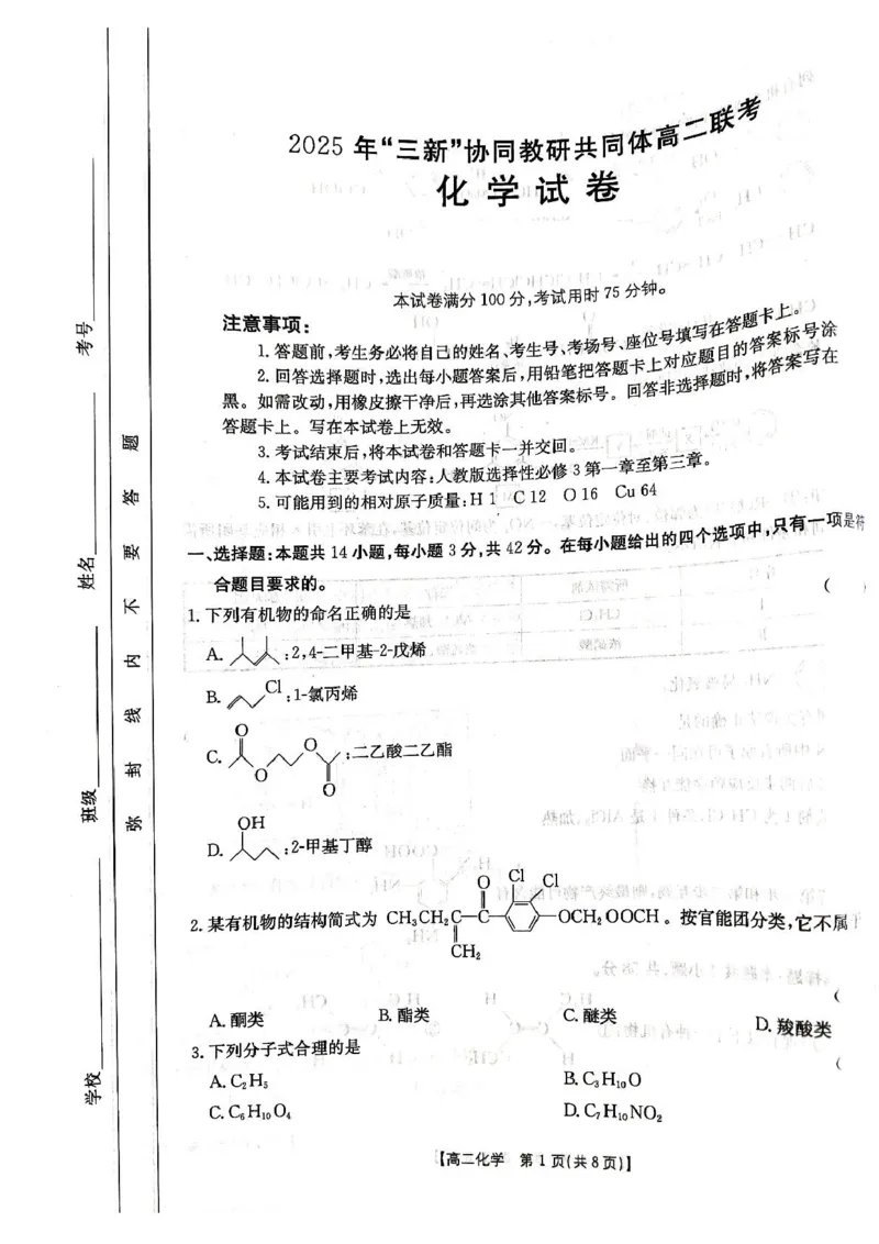江西三新协同教研共同体2025年高二下学期5月联考化学试卷_2024-2025高二（7-7月题库）_2025年6月试卷_0611江西省三新协同教研共同体2024-2025学年高二下学期5月联考