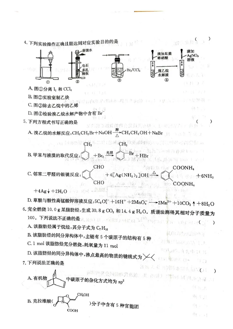 江西三新协同教研共同体2025年高二下学期5月联考化学试卷_2024-2025高二（7-7月题库）_2025年6月试卷_0611江西省三新协同教研共同体2024-2025学年高二下学期5月联考