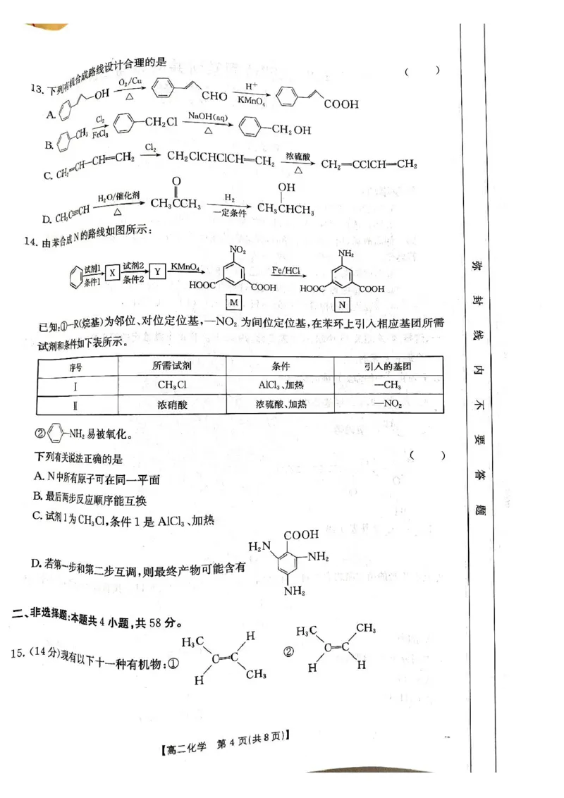江西三新协同教研共同体2025年高二下学期5月联考化学试卷_2024-2025高二（7-7月题库）_2025年6月试卷_0611江西省三新协同教研共同体2024-2025学年高二下学期5月联考