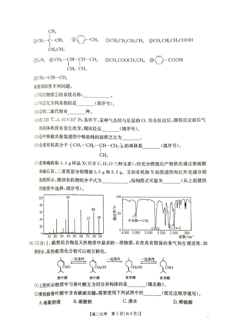江西三新协同教研共同体2025年高二下学期5月联考化学试卷_2024-2025高二（7-7月题库）_2025年6月试卷_0611江西省三新协同教研共同体2024-2025学年高二下学期5月联考