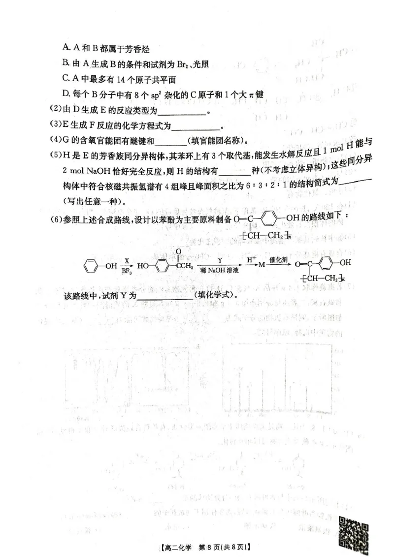 江西三新协同教研共同体2025年高二下学期5月联考化学试卷_2024-2025高二（7-7月题库）_2025年6月试卷_0611江西省三新协同教研共同体2024-2025学年高二下学期5月联考