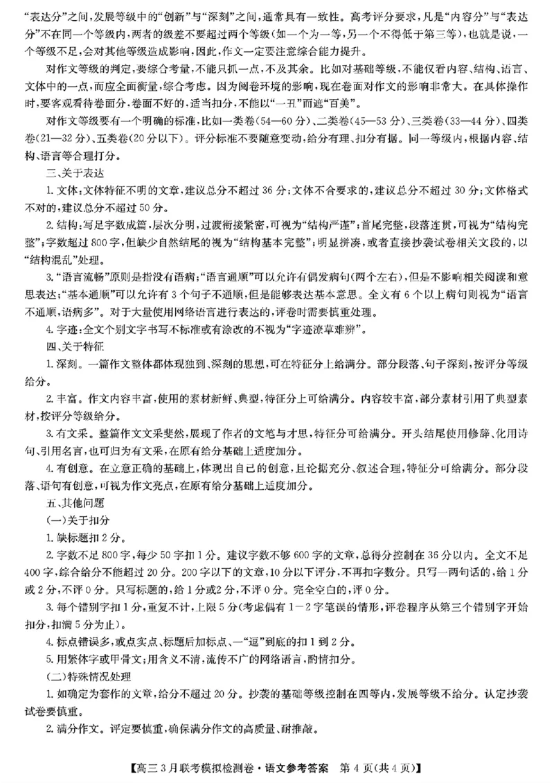 语文答案_2024年3月_013月合集_2024届东北三省部分学校高三3月联考模拟检测_2024黑吉辽三省部分学校高三3月联考模拟检测-语文