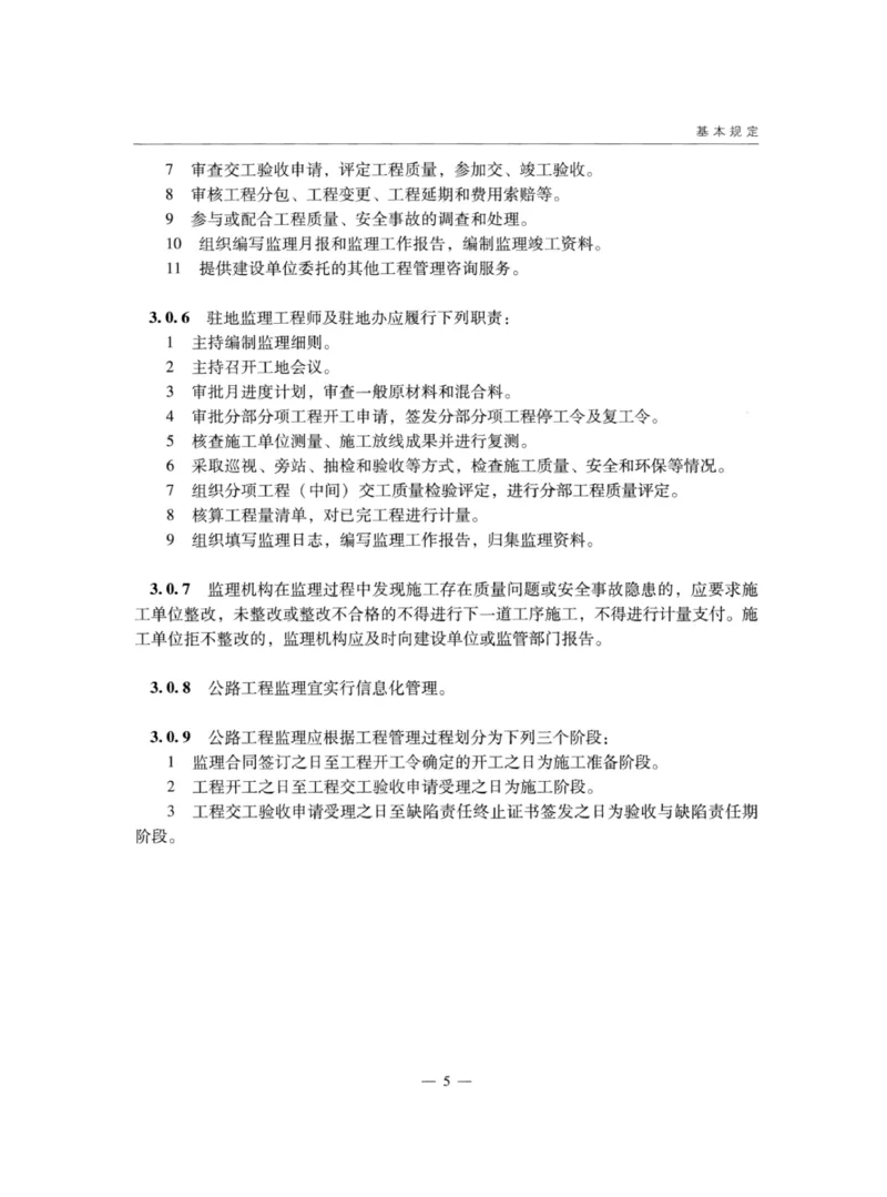 JTGG10-2016公路工程施工监理规范-单页无水印_监理工程师_2025监理工程师_2025年监理工程师SVIP_2025年监理交通案例SVIP_02-基础精讲✿高端面授✿深度强化_规范电子版