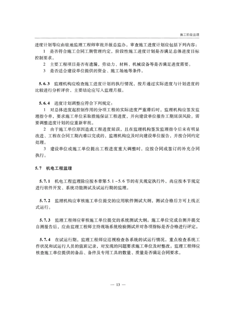 JTGG10-2016公路工程施工监理规范-单页无水印_监理工程师_2025监理工程师_2025年监理工程师SVIP_2025年监理交通案例SVIP_02-基础精讲✿高端面授✿深度强化_规范电子版