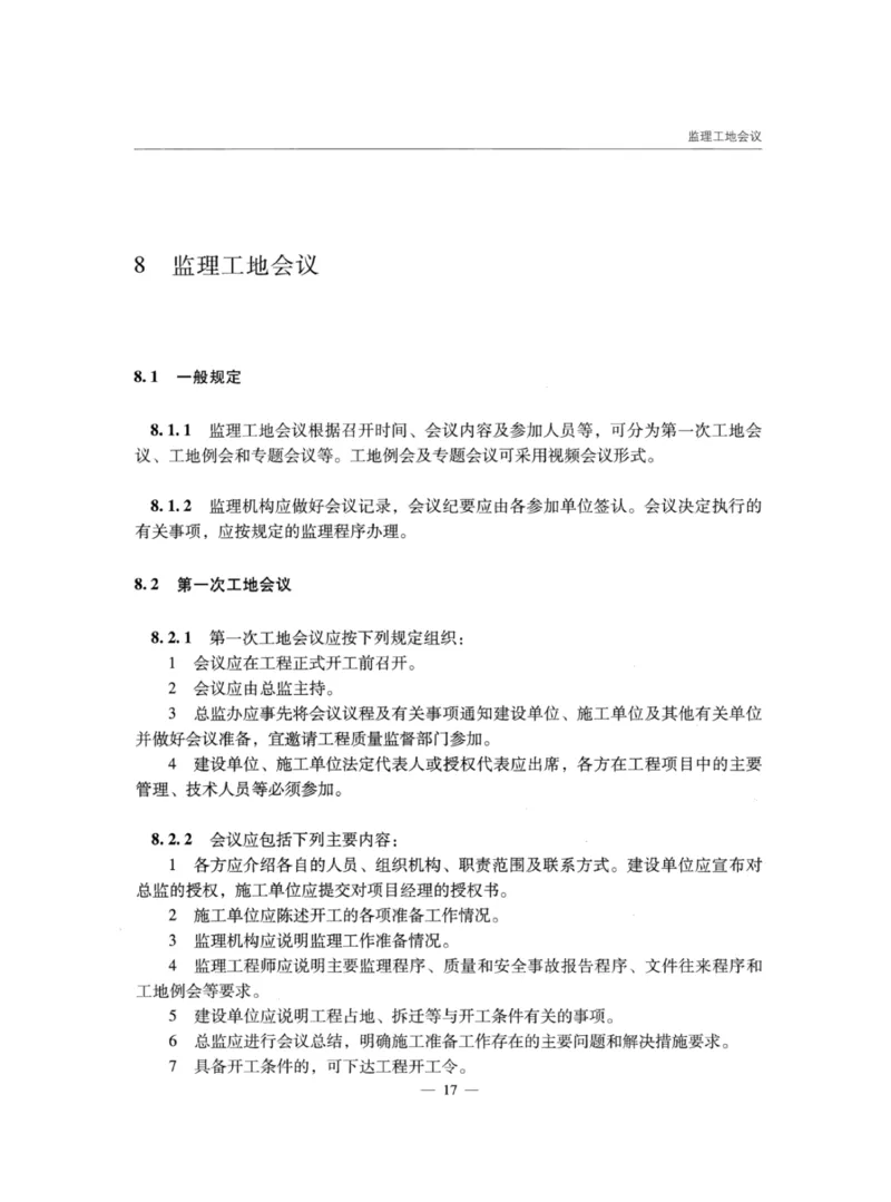 JTGG10-2016公路工程施工监理规范-单页无水印_监理工程师_2025监理工程师_2025年监理工程师SVIP_2025年监理交通案例SVIP_02-基础精讲✿高端面授✿深度强化_规范电子版