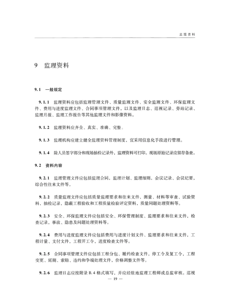 JTGG10-2016公路工程施工监理规范-单页无水印_监理工程师_2025监理工程师_2025年监理工程师SVIP_2025年监理交通案例SVIP_02-基础精讲✿高端面授✿深度强化_规范电子版