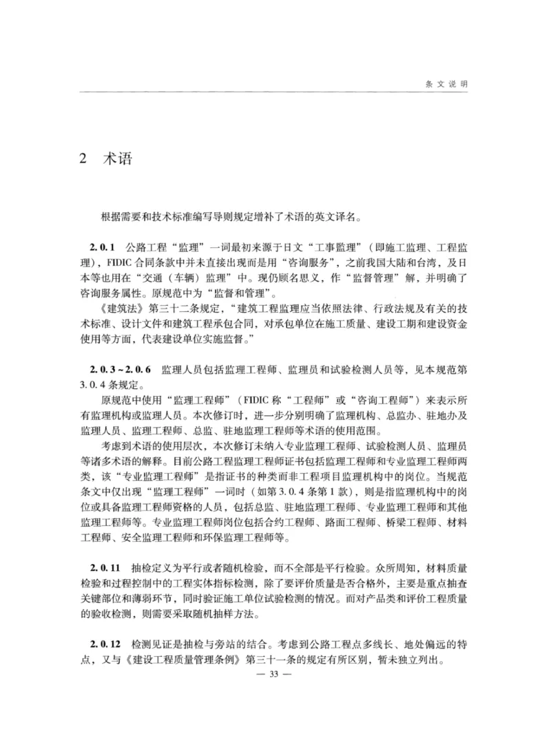 JTGG10-2016公路工程施工监理规范-单页无水印_监理工程师_2025监理工程师_2025年监理工程师SVIP_2025年监理交通案例SVIP_02-基础精讲✿高端面授✿深度强化_规范电子版