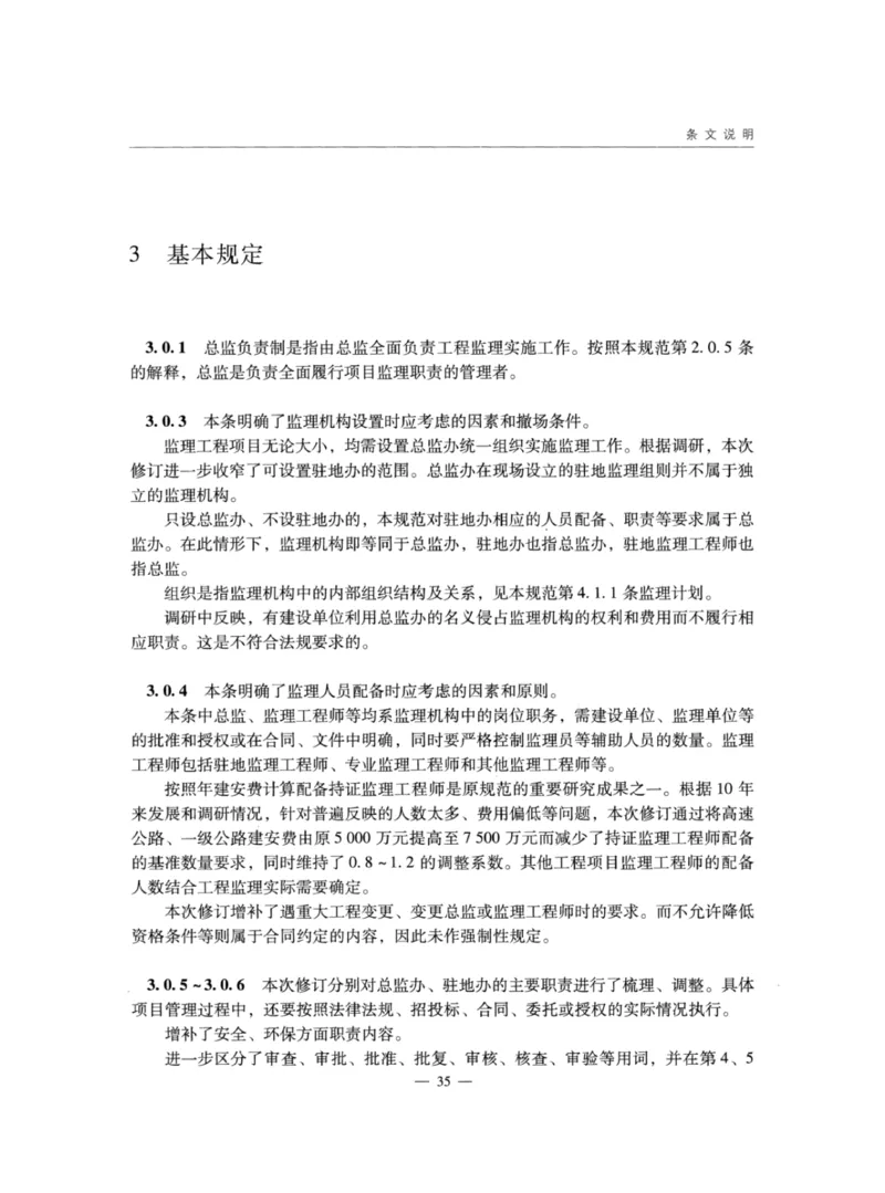 JTGG10-2016公路工程施工监理规范-单页无水印_监理工程师_2025监理工程师_2025年监理工程师SVIP_2025年监理交通案例SVIP_02-基础精讲✿高端面授✿深度强化_规范电子版