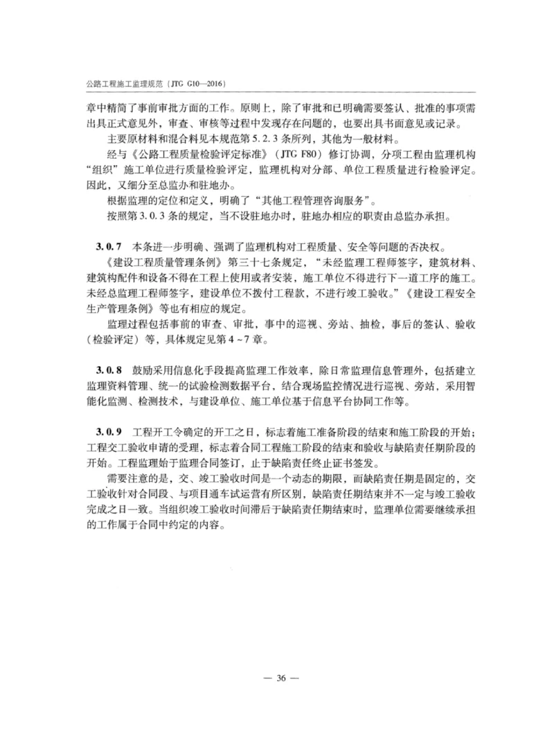 JTGG10-2016公路工程施工监理规范-单页无水印_监理工程师_2025监理工程师_2025年监理工程师SVIP_2025年监理交通案例SVIP_02-基础精讲✿高端面授✿深度强化_规范电子版