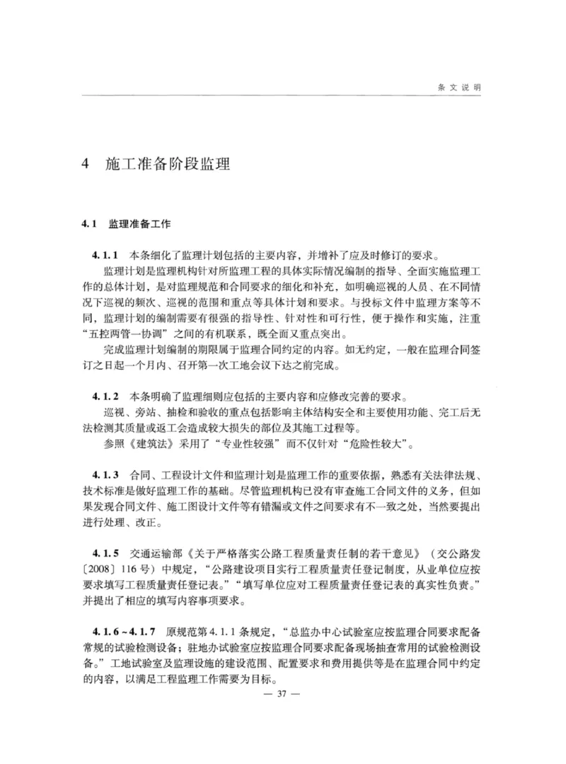 JTGG10-2016公路工程施工监理规范-单页无水印_监理工程师_2025监理工程师_2025年监理工程师SVIP_2025年监理交通案例SVIP_02-基础精讲✿高端面授✿深度强化_规范电子版