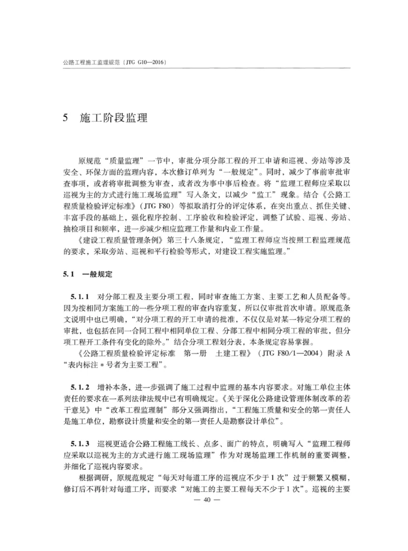JTGG10-2016公路工程施工监理规范-单页无水印_监理工程师_2025监理工程师_2025年监理工程师SVIP_2025年监理交通案例SVIP_02-基础精讲✿高端面授✿深度强化_规范电子版