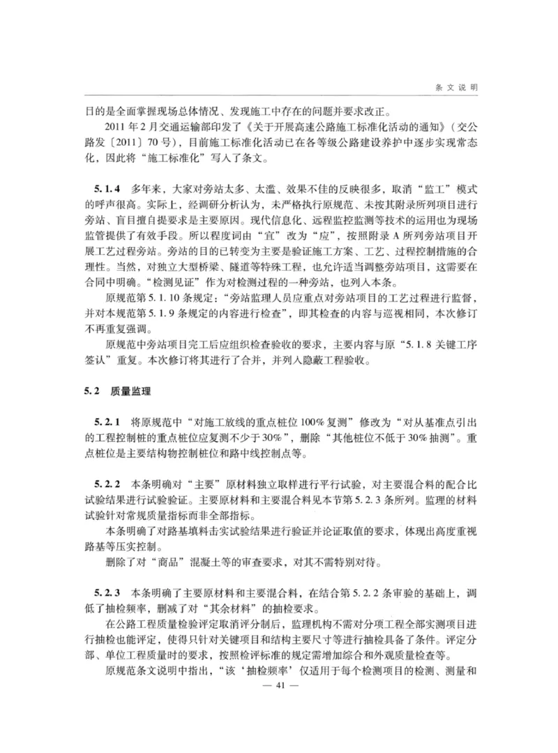 JTGG10-2016公路工程施工监理规范-单页无水印_监理工程师_2025监理工程师_2025年监理工程师SVIP_2025年监理交通案例SVIP_02-基础精讲✿高端面授✿深度强化_规范电子版