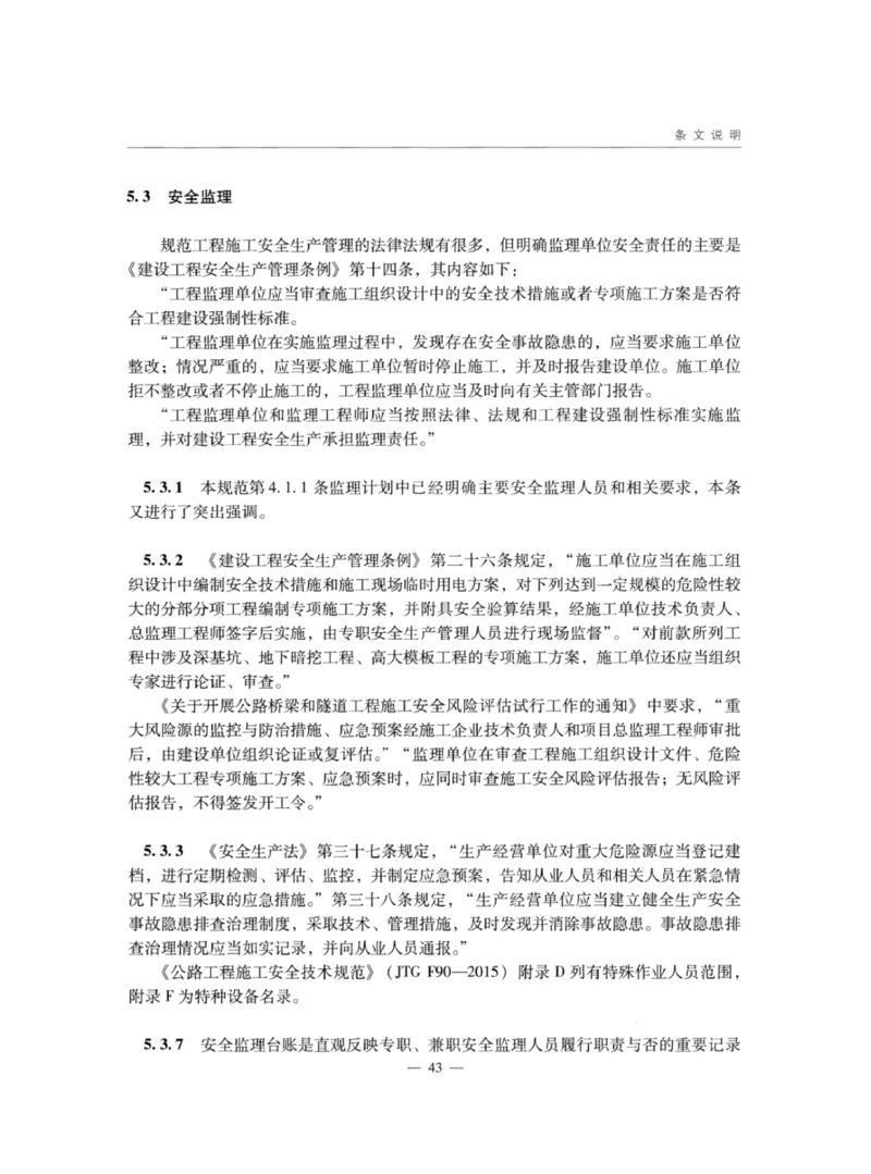 JTGG10-2016公路工程施工监理规范-单页无水印_监理工程师_2025监理工程师_2025年监理工程师SVIP_2025年监理交通案例SVIP_02-基础精讲✿高端面授✿深度强化_规范电子版