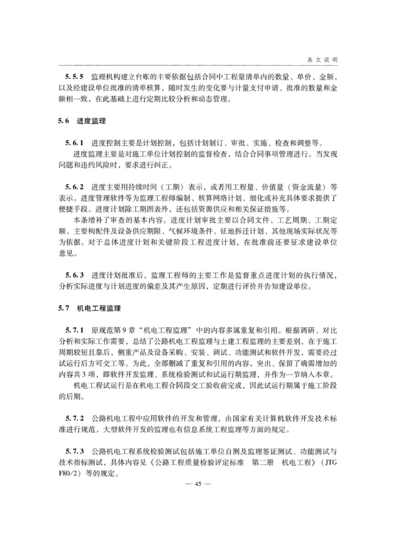 JTGG10-2016公路工程施工监理规范-单页无水印_监理工程师_2025监理工程师_2025年监理工程师SVIP_2025年监理交通案例SVIP_02-基础精讲✿高端面授✿深度强化_规范电子版