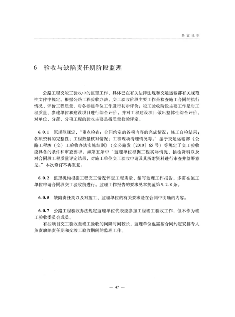 JTGG10-2016公路工程施工监理规范-单页无水印_监理工程师_2025监理工程师_2025年监理工程师SVIP_2025年监理交通案例SVIP_02-基础精讲✿高端面授✿深度强化_规范电子版