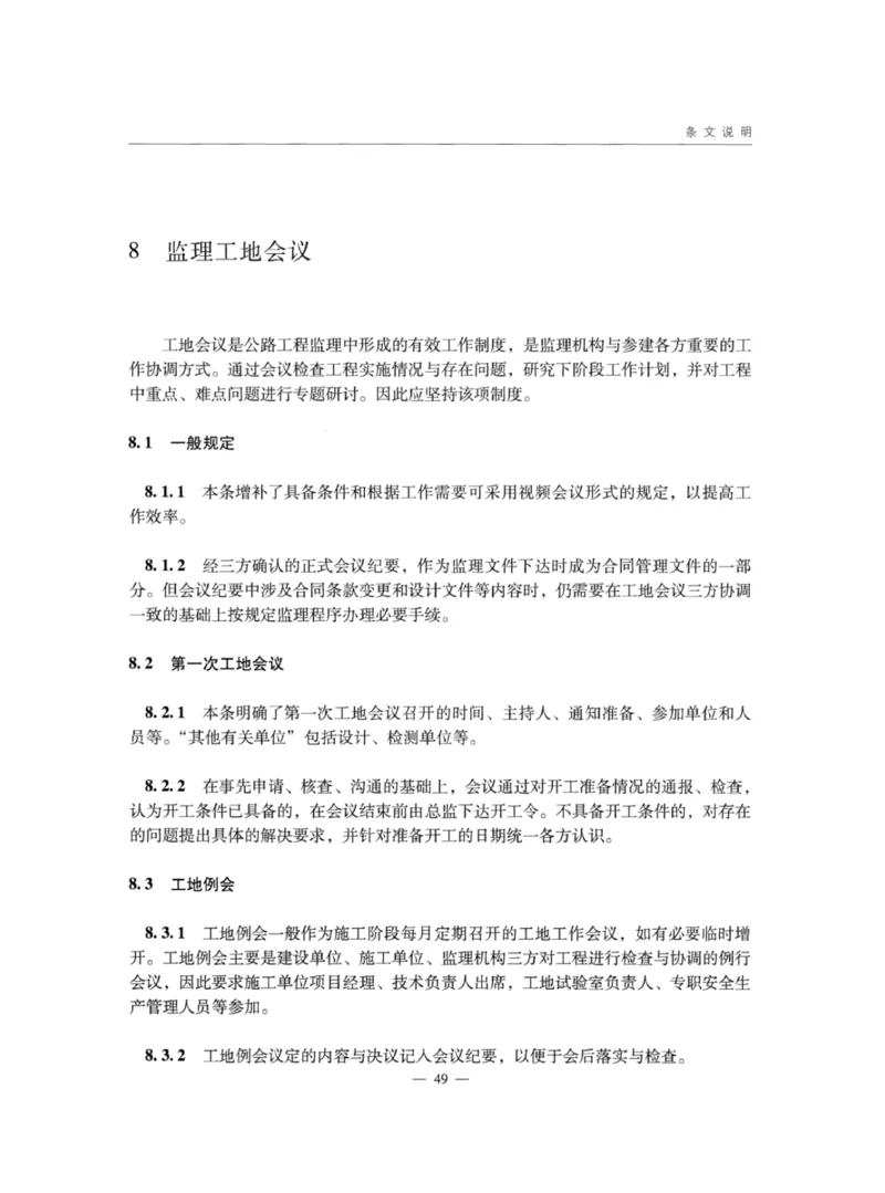 JTGG10-2016公路工程施工监理规范-单页无水印_监理工程师_2025监理工程师_2025年监理工程师SVIP_2025年监理交通案例SVIP_02-基础精讲✿高端面授✿深度强化_规范电子版