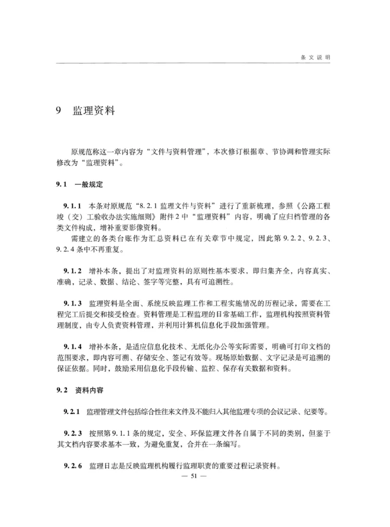 JTGG10-2016公路工程施工监理规范-单页无水印_监理工程师_2025监理工程师_2025年监理工程师SVIP_2025年监理交通案例SVIP_02-基础精讲✿高端面授✿深度强化_规范电子版