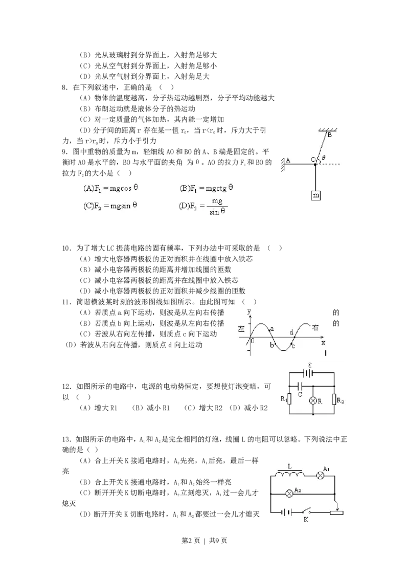 1997年广东高考物理真题及答案_zz20高中真题试卷_物理高考真题试卷_旧1990-2007&middot;高考物理真题_1990-2007&middot;高考物理真题&middot;PDF_广东