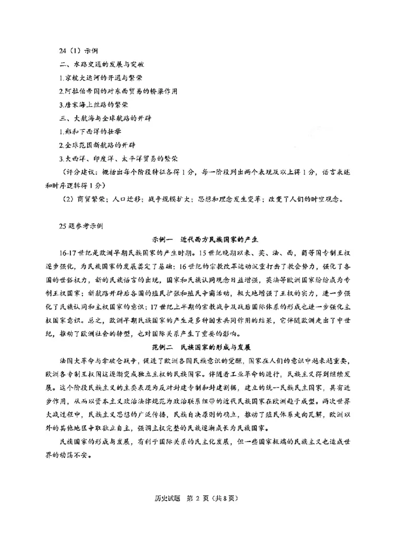 历史答案-2412诸暨诊断_2024-2025高三（6-6月题库）_2024年12月试卷_1210浙江省绍兴市诸暨市2025届高三上学期12月诊断性考试（一模）_浙江省绍兴市诸暨市2024年12月高三诊断性考试试题历史