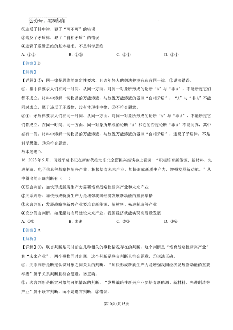 四川省成都市树德中学2024-2025学年高三上学期12月月考政治答案_2024-2025高三（6-6月题库）_2024年12月试卷_1219四川省成都市树德中学2024-2025学年高三上学期12月月考