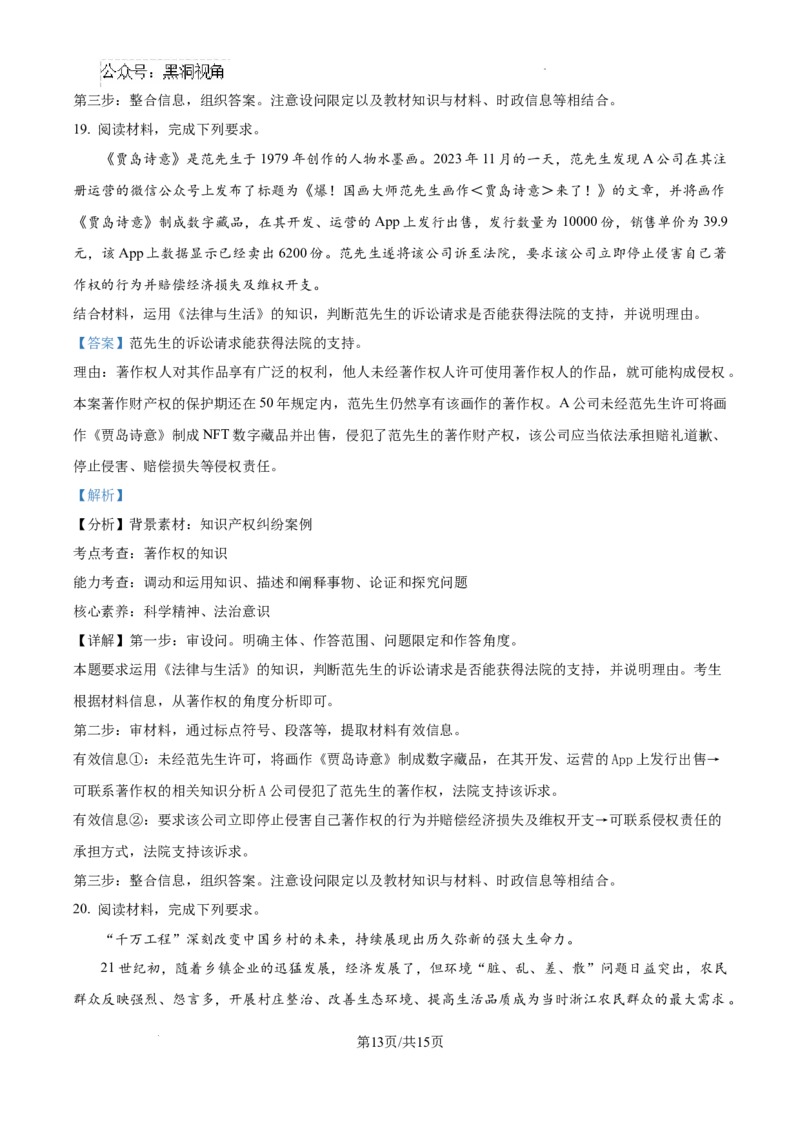 四川省成都市树德中学2024-2025学年高三上学期12月月考政治答案_2024-2025高三（6-6月题库）_2024年12月试卷_1219四川省成都市树德中学2024-2025学年高三上学期12月月考