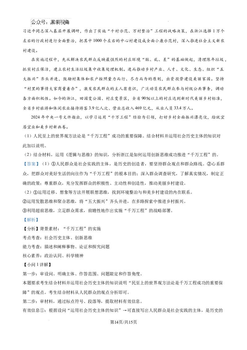 四川省成都市树德中学2024-2025学年高三上学期12月月考政治答案_2024-2025高三（6-6月题库）_2024年12月试卷_1219四川省成都市树德中学2024-2025学年高三上学期12月月考