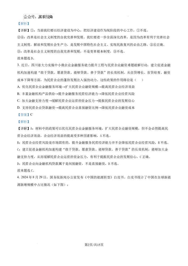 四川省成都市树德中学2024-2025学年高三上学期12月月考政治答案_2024-2025高三（6-6月题库）_2024年12月试卷_1219四川省成都市树德中学2024-2025学年高三上学期12月月考