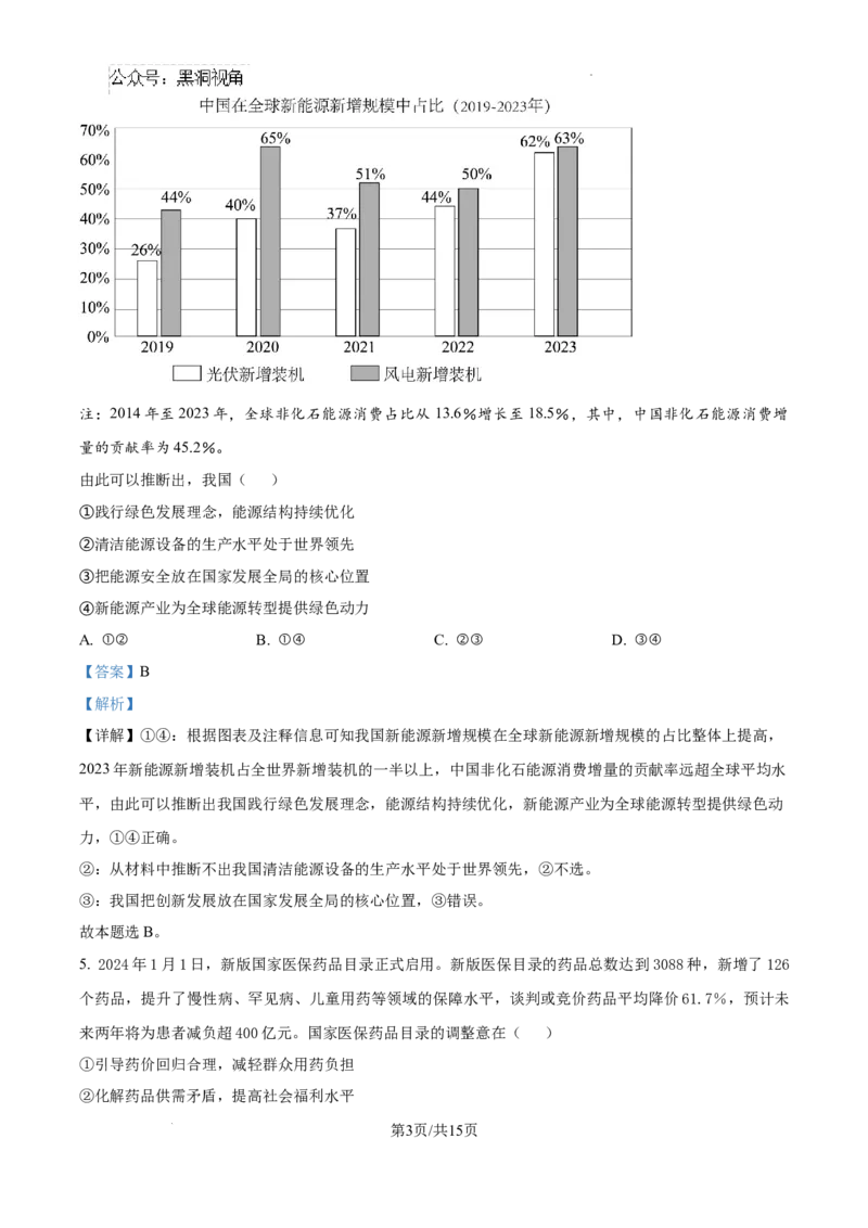 四川省成都市树德中学2024-2025学年高三上学期12月月考政治答案_2024-2025高三（6-6月题库）_2024年12月试卷_1219四川省成都市树德中学2024-2025学年高三上学期12月月考