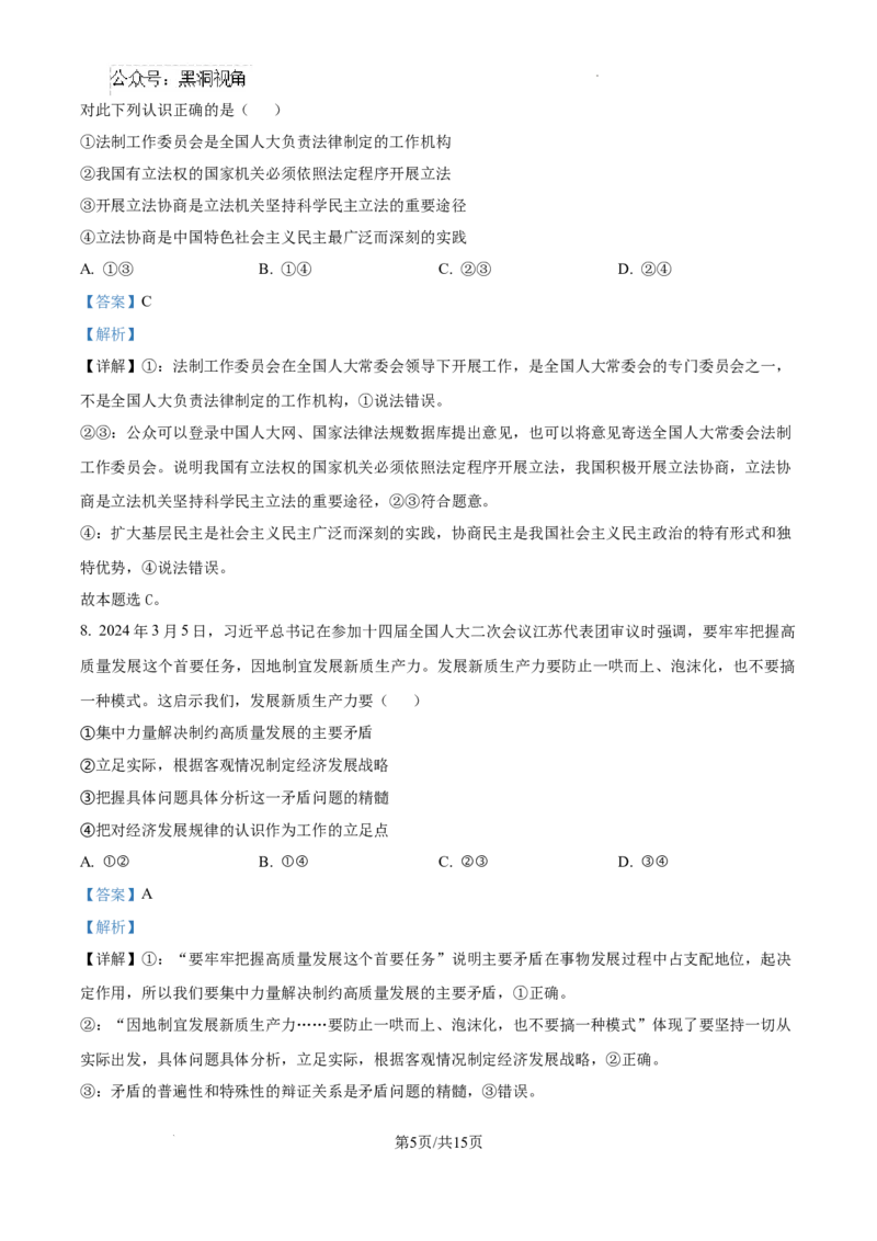 四川省成都市树德中学2024-2025学年高三上学期12月月考政治答案_2024-2025高三（6-6月题库）_2024年12月试卷_1219四川省成都市树德中学2024-2025学年高三上学期12月月考