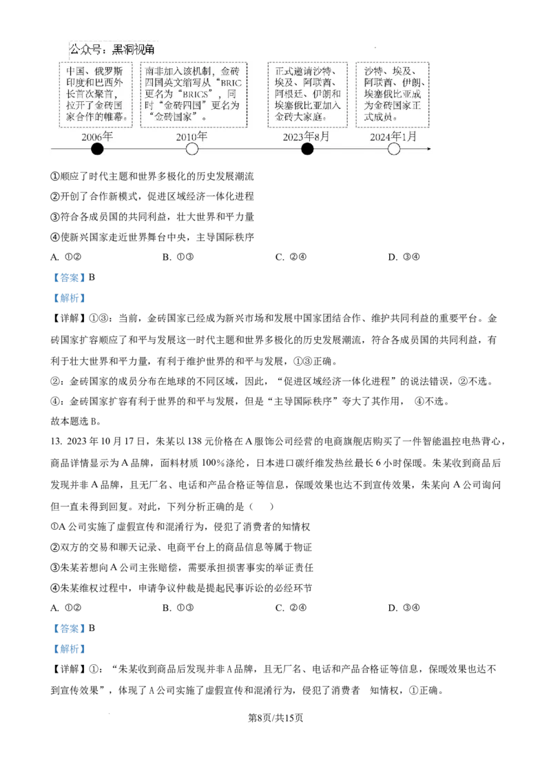 四川省成都市树德中学2024-2025学年高三上学期12月月考政治答案_2024-2025高三（6-6月题库）_2024年12月试卷_1219四川省成都市树德中学2024-2025学年高三上学期12月月考
