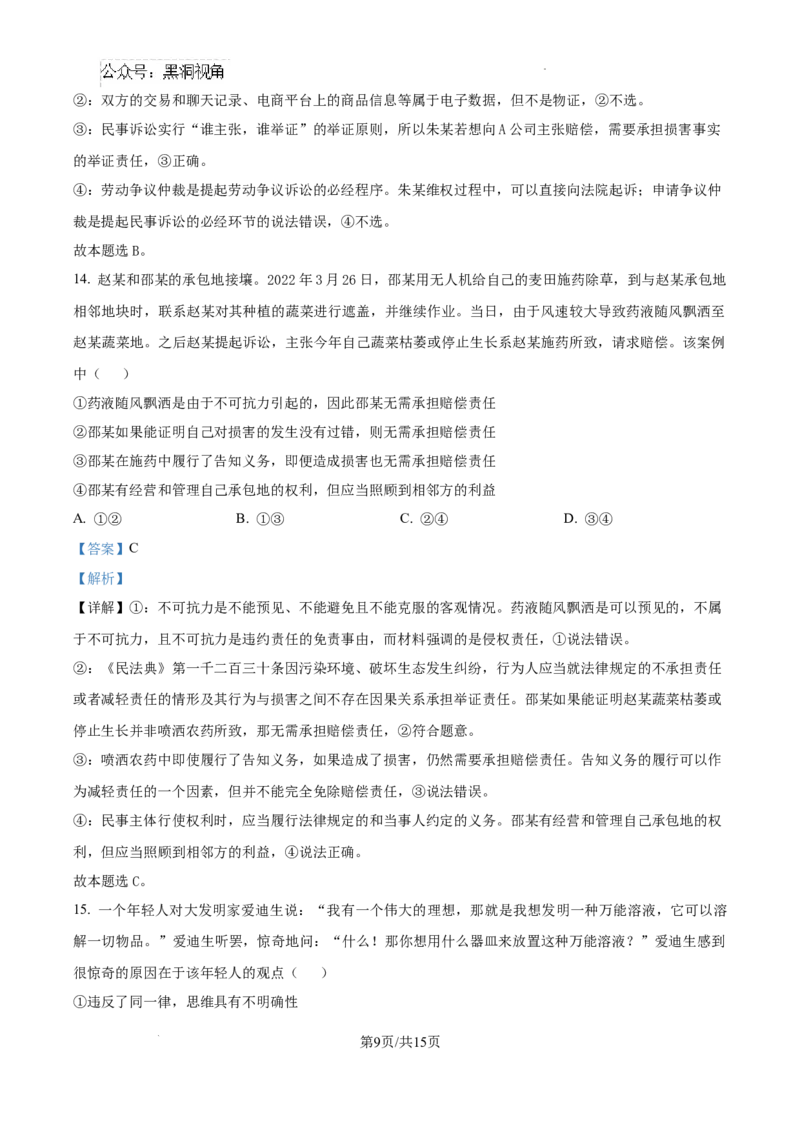 四川省成都市树德中学2024-2025学年高三上学期12月月考政治答案_2024-2025高三（6-6月题库）_2024年12月试卷_1219四川省成都市树德中学2024-2025学年高三上学期12月月考