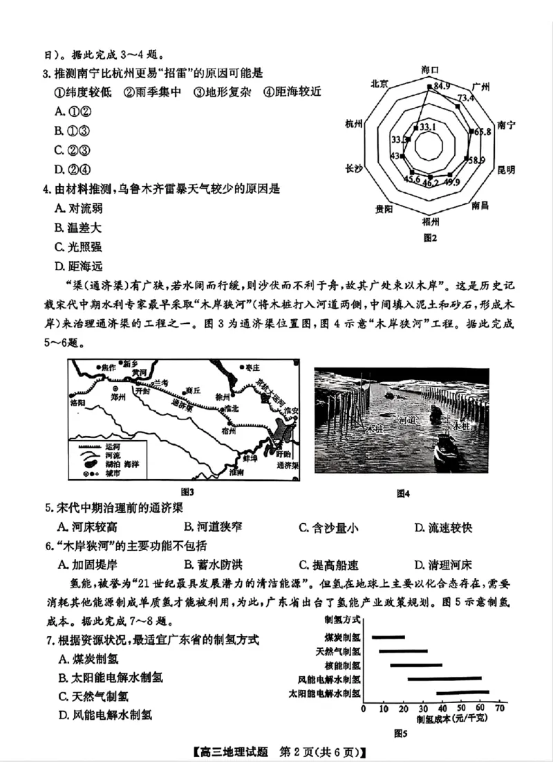 安徽省2025届高三第一次五校联考地理_2024-2025高三（6-6月题库）_2024年11月试卷_1118安徽省2025届高三第一次五校联考（全科）