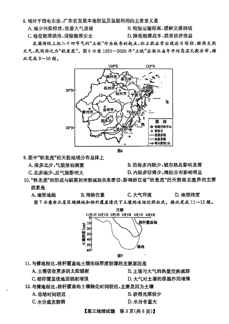 安徽省2025届高三第一次五校联考地理_2024-2025高三（6-6月题库）_2024年11月试卷_1118安徽省2025届高三第一次五校联考（全科）