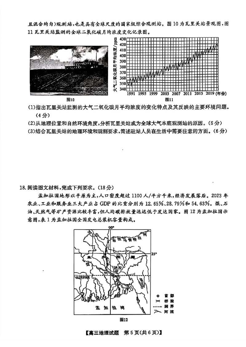 安徽省2025届高三第一次五校联考地理_2024-2025高三（6-6月题库）_2024年11月试卷_1118安徽省2025届高三第一次五校联考（全科）