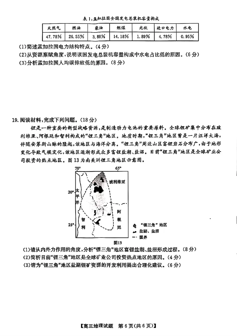 安徽省2025届高三第一次五校联考地理_2024-2025高三（6-6月题库）_2024年11月试卷_1118安徽省2025届高三第一次五校联考（全科）