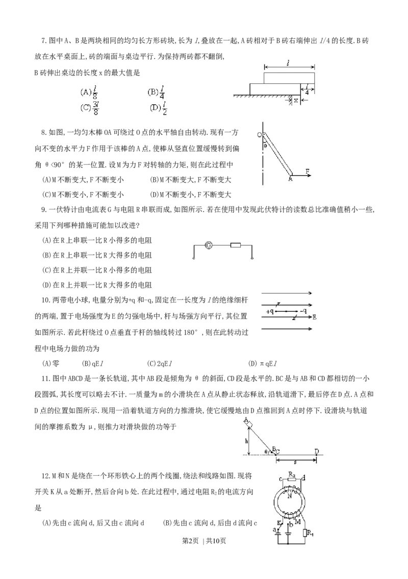 1991年辽宁高考物理真题及答案_zz20高中真题试卷_物理高考真题试卷_旧1990-2007&middot;高考物理真题_1990-2007&middot;高考物理真题&middot;word_辽宁