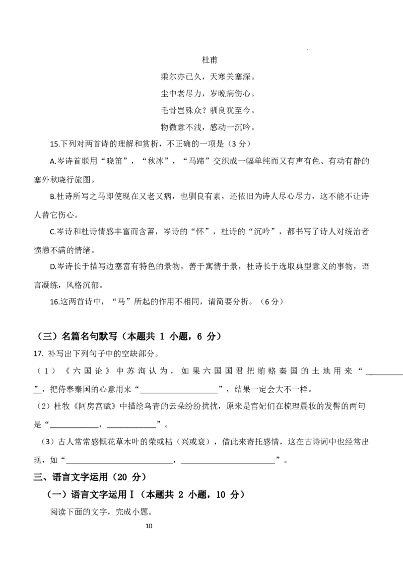 广东省东莞市第四高级中学2024届高三上学期10月月考语文(1)_2023年11月_01每日更新_07号_2024届广东省东莞市第四高级中学高三上学期10月月考