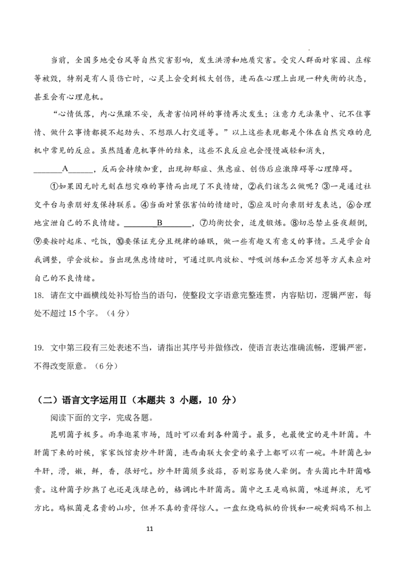 广东省东莞市第四高级中学2024届高三上学期10月月考语文(1)_2023年11月_01每日更新_07号_2024届广东省东莞市第四高级中学高三上学期10月月考