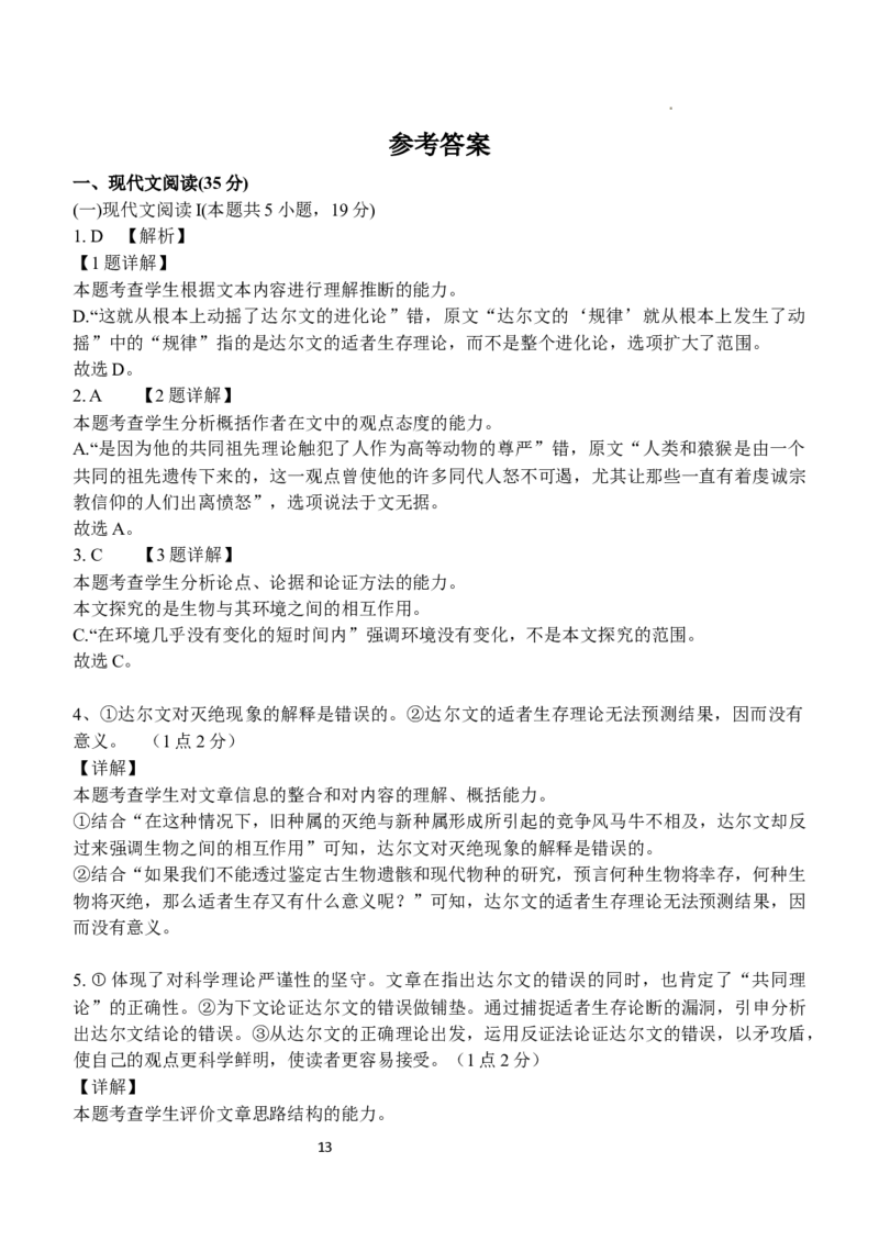 广东省东莞市第四高级中学2024届高三上学期10月月考语文(1)_2023年11月_01每日更新_07号_2024届广东省东莞市第四高级中学高三上学期10月月考