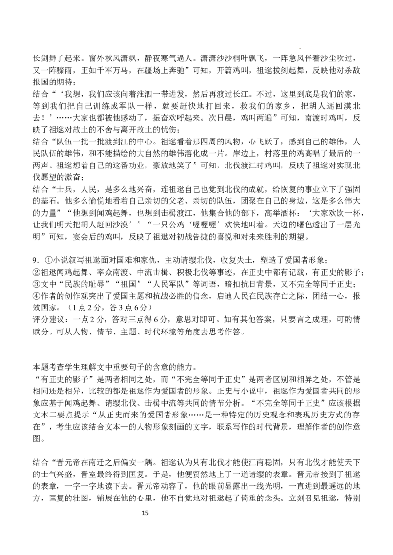 广东省东莞市第四高级中学2024届高三上学期10月月考语文(1)_2023年11月_01每日更新_07号_2024届广东省东莞市第四高级中学高三上学期10月月考