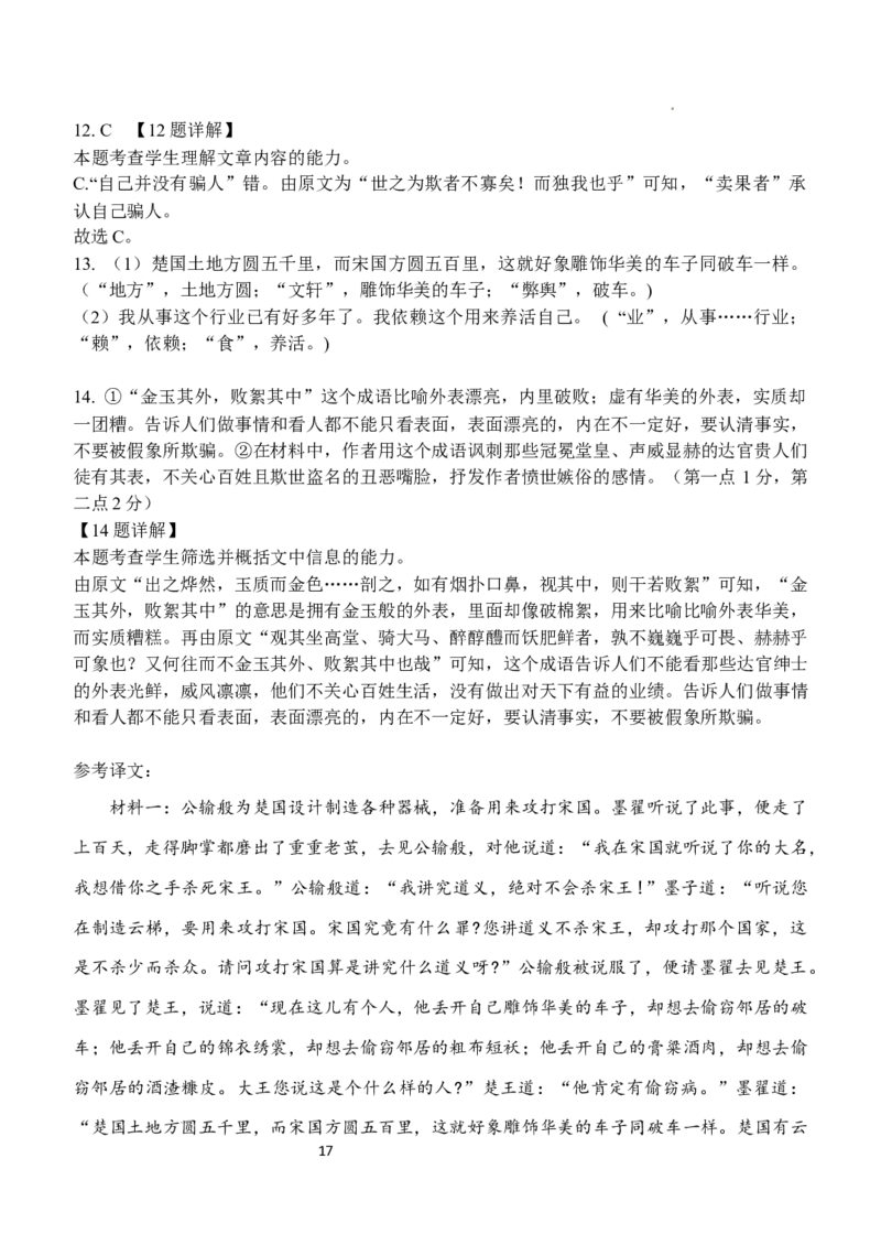 广东省东莞市第四高级中学2024届高三上学期10月月考语文(1)_2023年11月_01每日更新_07号_2024届广东省东莞市第四高级中学高三上学期10月月考