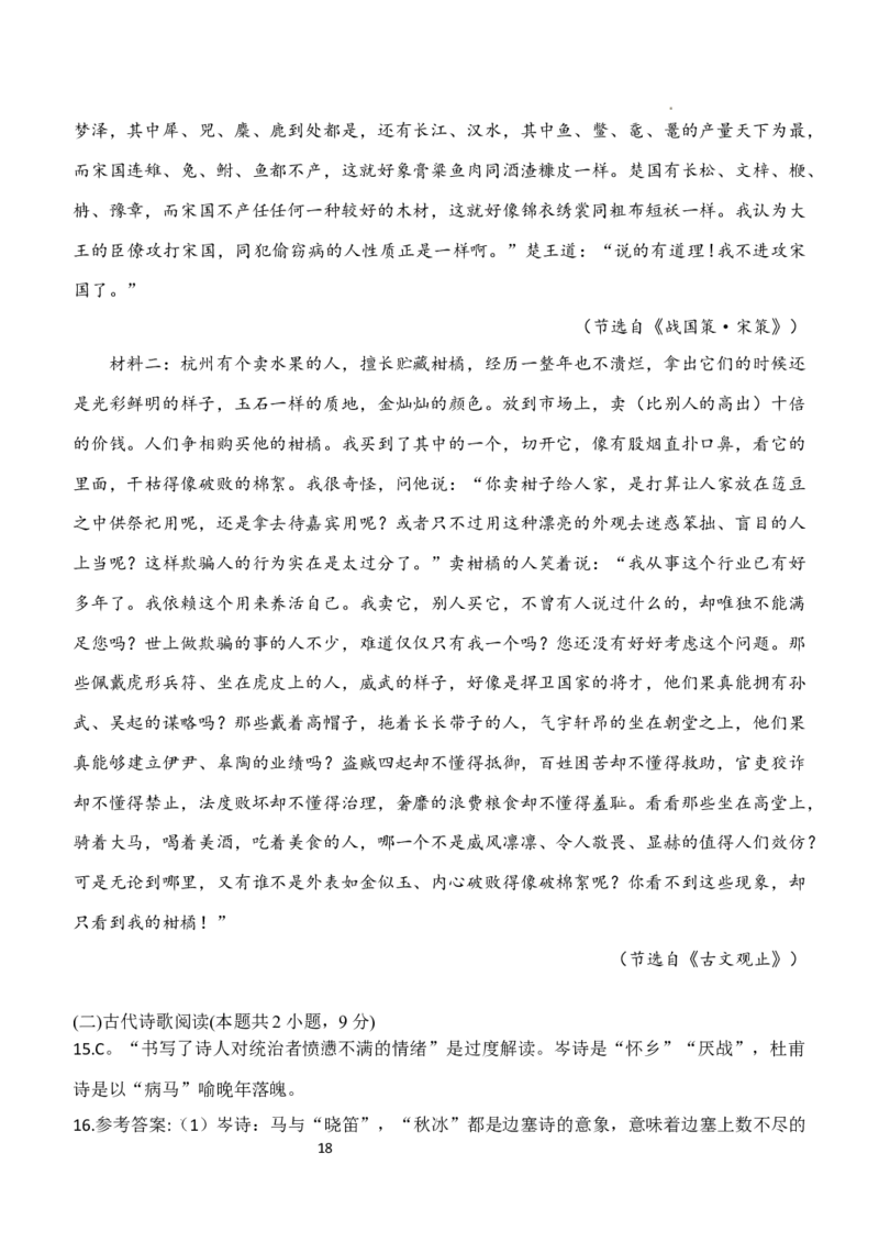 广东省东莞市第四高级中学2024届高三上学期10月月考语文(1)_2023年11月_01每日更新_07号_2024届广东省东莞市第四高级中学高三上学期10月月考