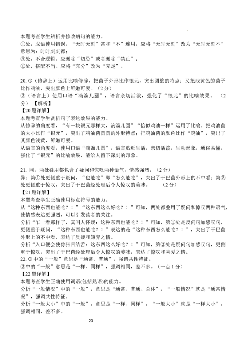 广东省东莞市第四高级中学2024届高三上学期10月月考语文(1)_2023年11月_01每日更新_07号_2024届广东省东莞市第四高级中学高三上学期10月月考