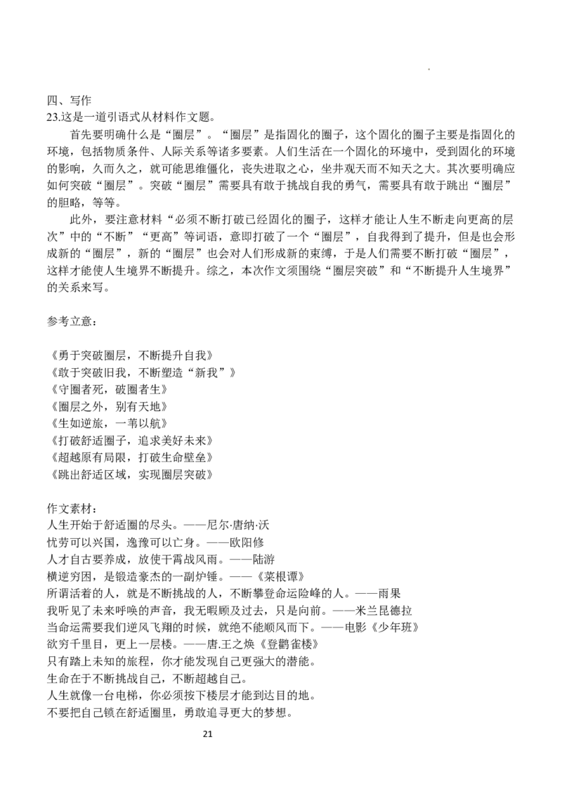 广东省东莞市第四高级中学2024届高三上学期10月月考语文(1)_2023年11月_01每日更新_07号_2024届广东省东莞市第四高级中学高三上学期10月月考