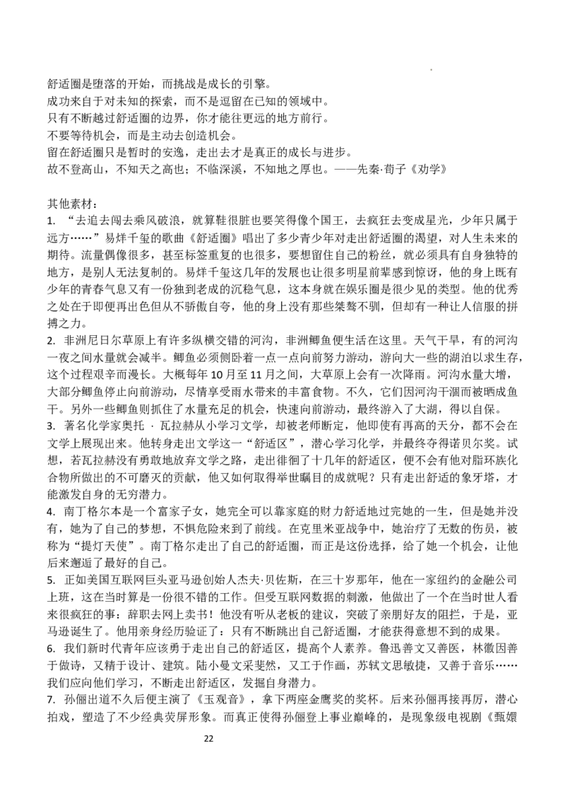 广东省东莞市第四高级中学2024届高三上学期10月月考语文(1)_2023年11月_01每日更新_07号_2024届广东省东莞市第四高级中学高三上学期10月月考