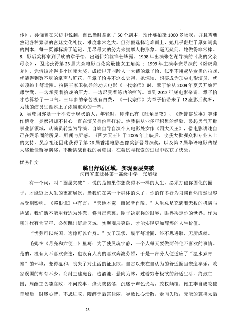 广东省东莞市第四高级中学2024届高三上学期10月月考语文(1)_2023年11月_01每日更新_07号_2024届广东省东莞市第四高级中学高三上学期10月月考