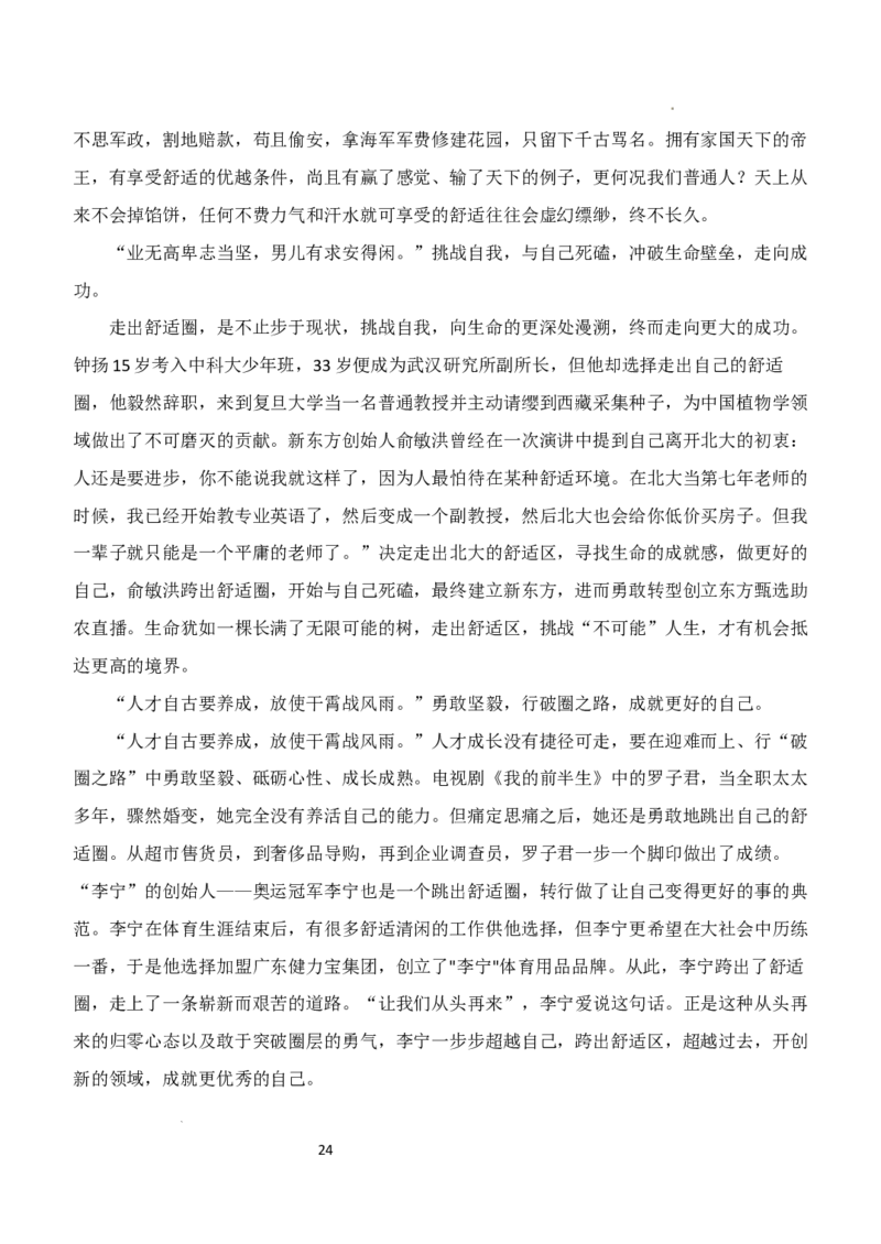 广东省东莞市第四高级中学2024届高三上学期10月月考语文(1)_2023年11月_01每日更新_07号_2024届广东省东莞市第四高级中学高三上学期10月月考