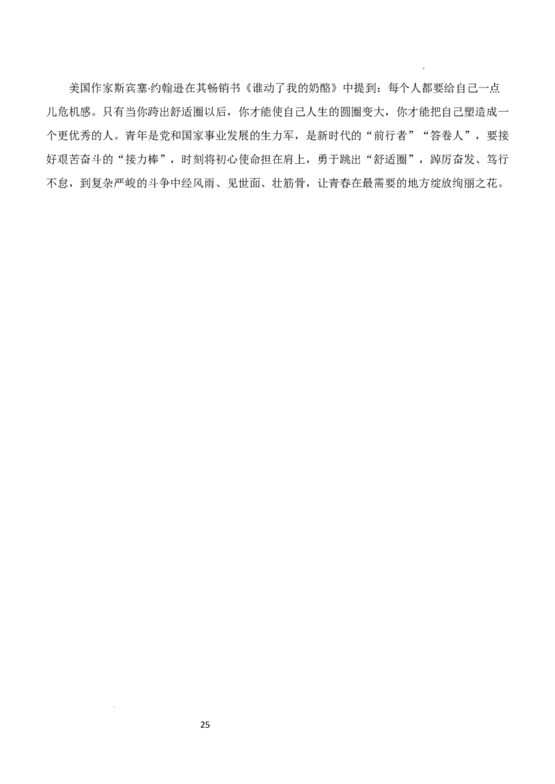 广东省东莞市第四高级中学2024届高三上学期10月月考语文(1)_2023年11月_01每日更新_07号_2024届广东省东莞市第四高级中学高三上学期10月月考